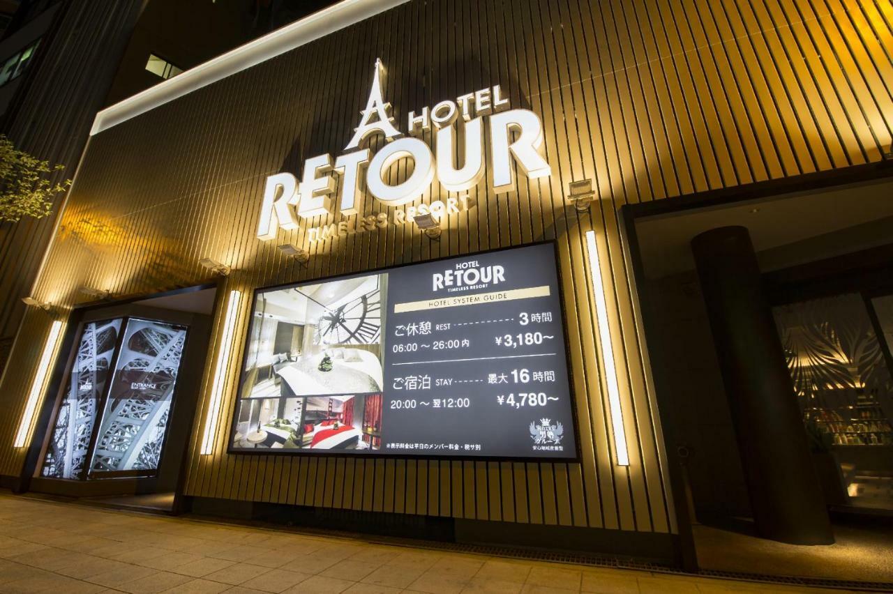 男塾ホテルグループ ルトゥール（大人専用） 大阪市 エクステリア 写真